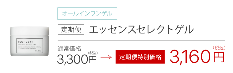 GW限定値下 トゥベール エッセンスセレクトゲル 2本セット 値下済