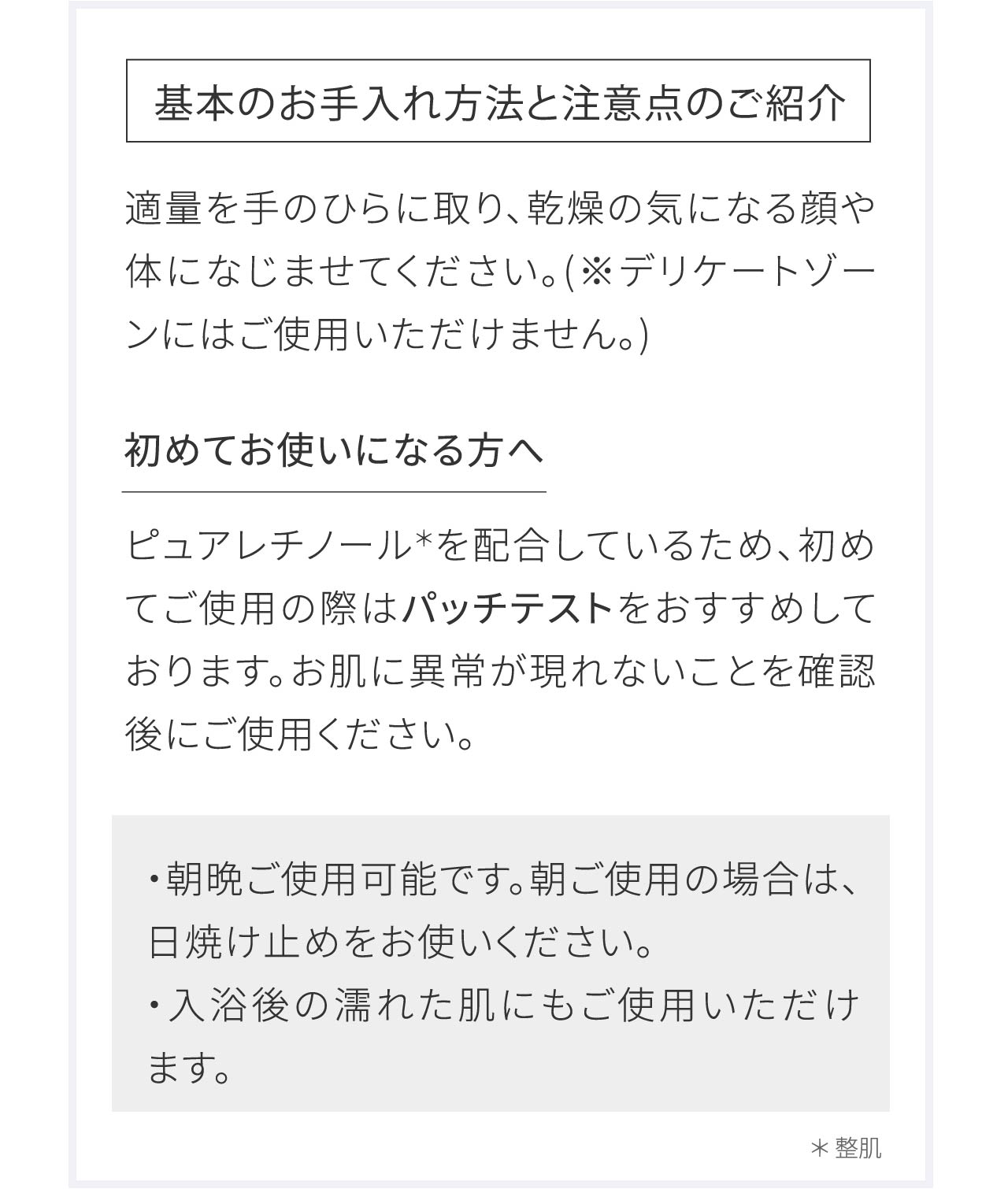 基本のお手入れ方法と注意点のご紹介｜適量を手のひらに取り、乾燥の気になる顔や体になじませてください。(※デリケートゾーンにはご使用いただけません。)