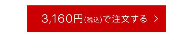 注文する