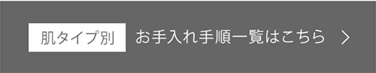 お手入れ一覧はこちら