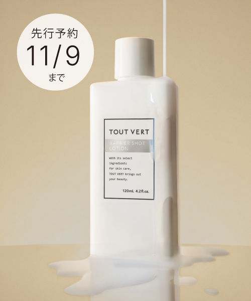 バリアショットローション