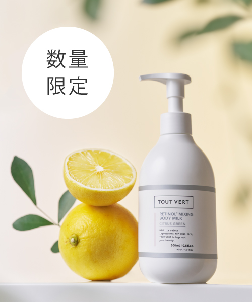 レチノミルク　シトラスグリーン